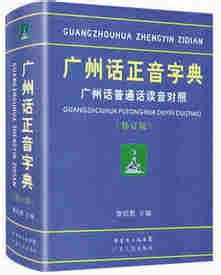 堃粵音|粵語在線發音字典